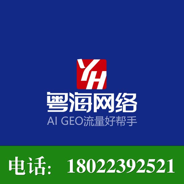 GEO效果监控